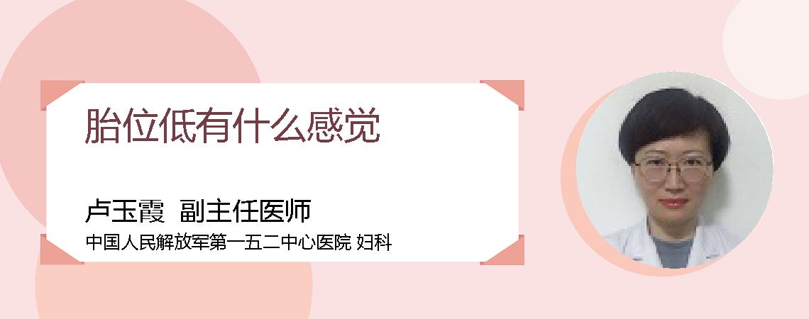 胎位低有什么感觉