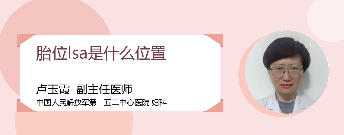 胎位lsa是什么位置