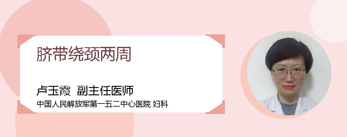 脐带绕颈两周