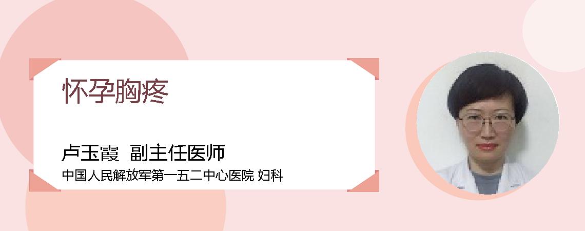 怀孕胸疼