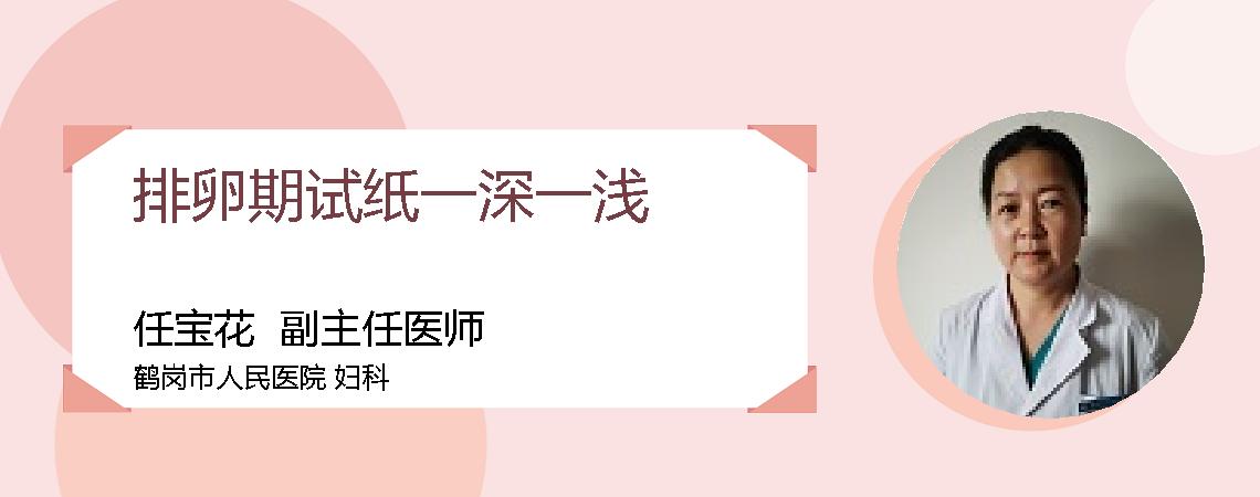 排卵期试纸一深一浅