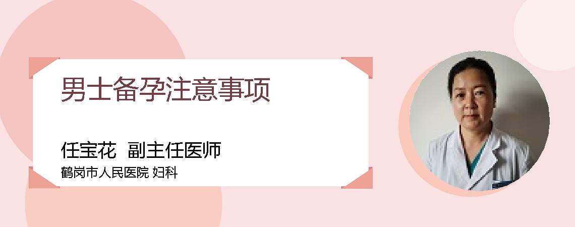 男士备孕注意事项