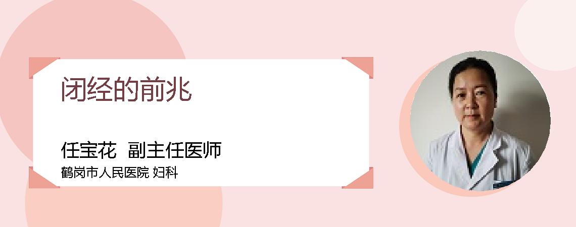 闭经的前兆