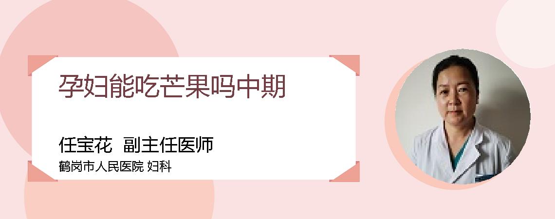孕妇能吃芒果吗中期