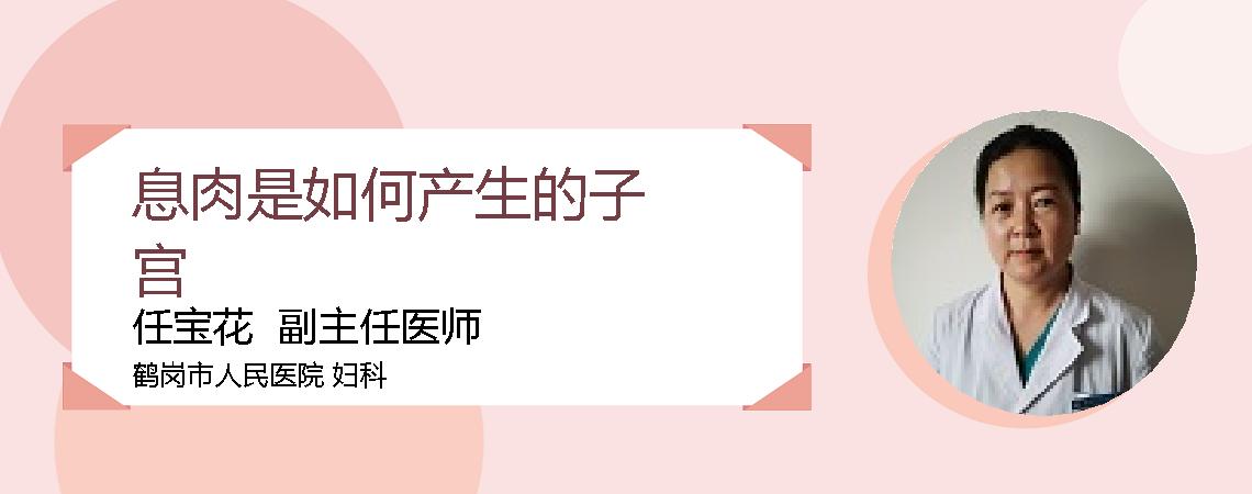 息肉是如何产生的子宫
