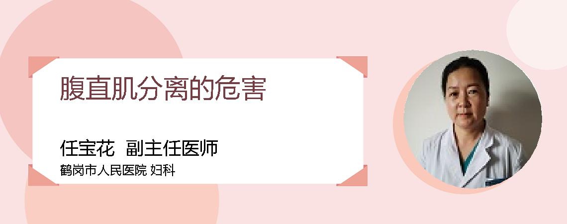 腹直肌分离的危害