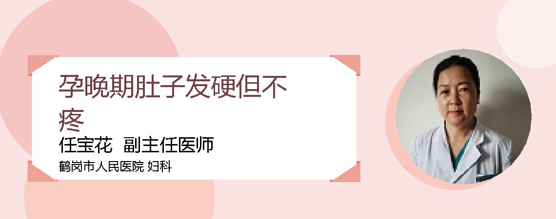 孕晚期肚子发硬但不疼