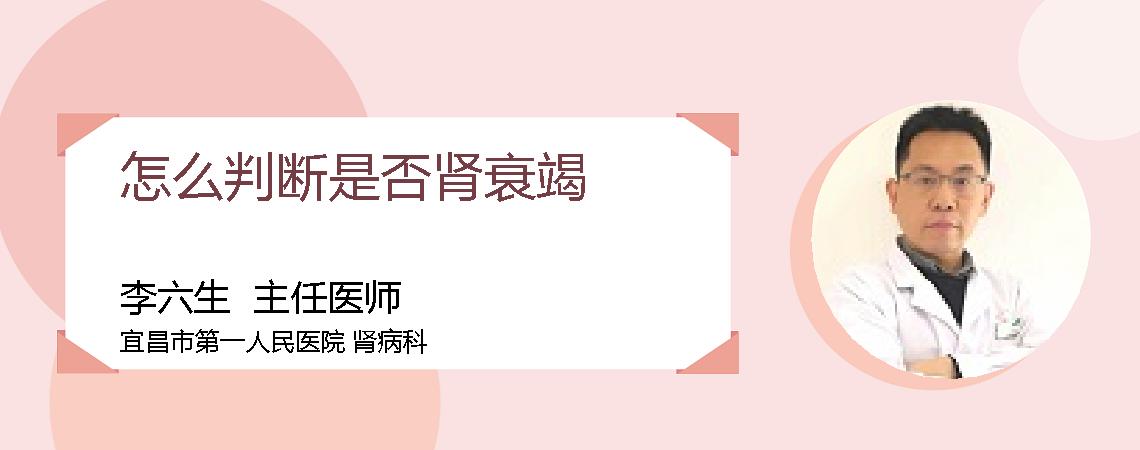 怎么判断是否肾衰竭