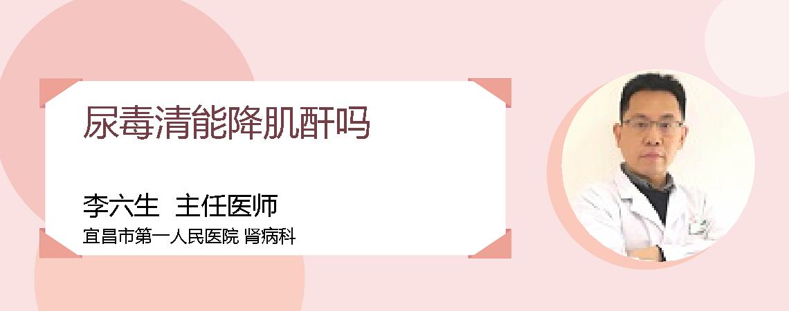 尿毒清能降肌酐吗