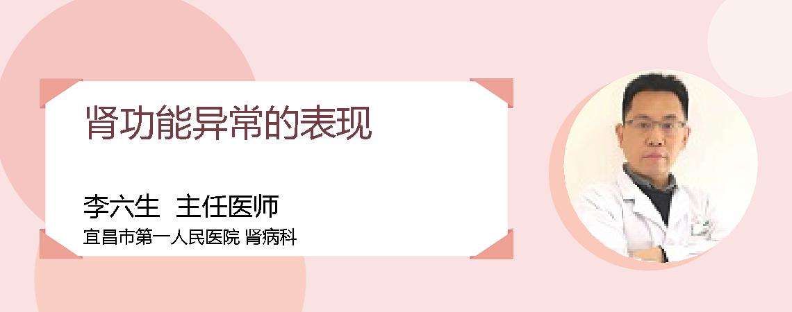 肾功能异常的表现