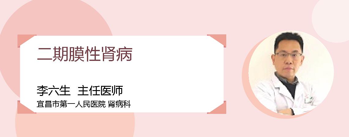 二期膜性肾病