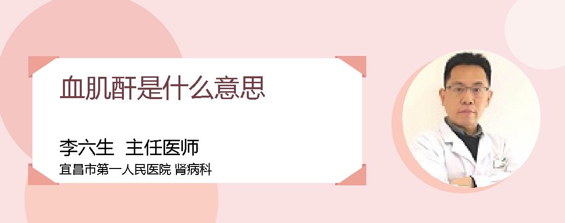血肌酐是什么意思