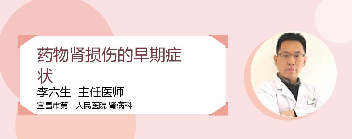 药物肾损伤的早期症状