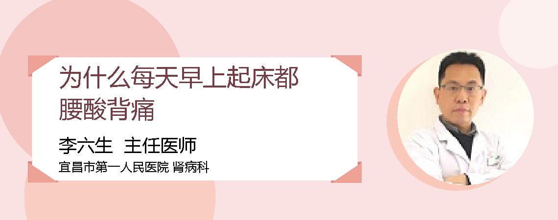 为什么每天早上起床都腰酸背痛