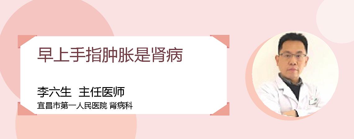早上手指肿胀是肾病