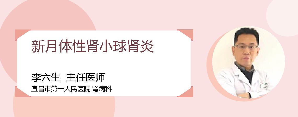 新月体性肾小球肾炎