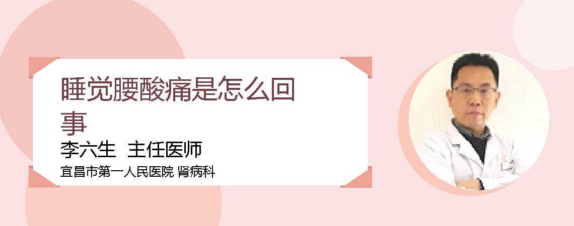 睡觉腰酸痛是怎么回事