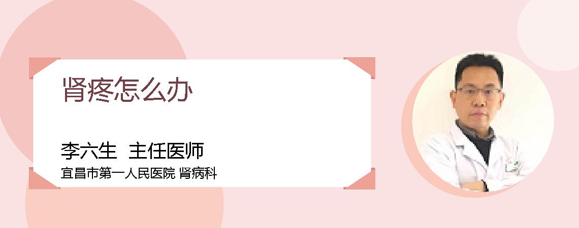 肾疼怎么办