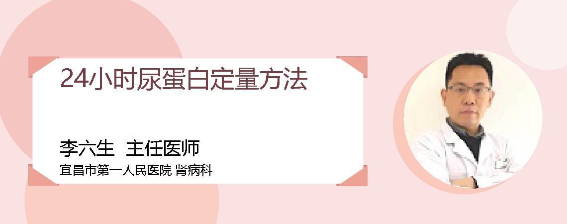 24小时尿蛋白定量方法