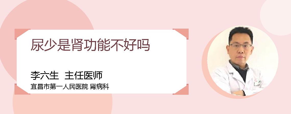 尿少是肾功能不好吗