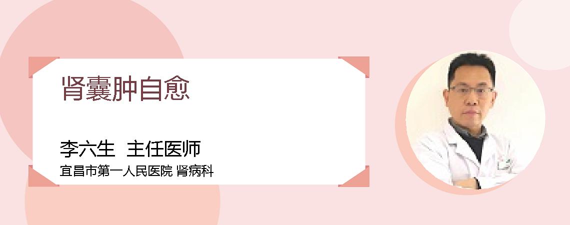 肾囊肿自愈