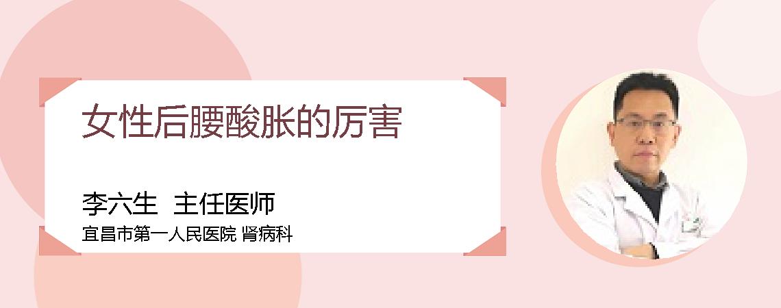 女性后腰酸胀的厉害