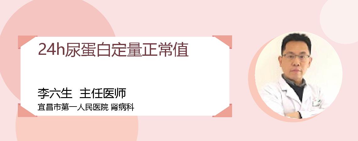 24h尿蛋白定量正常值