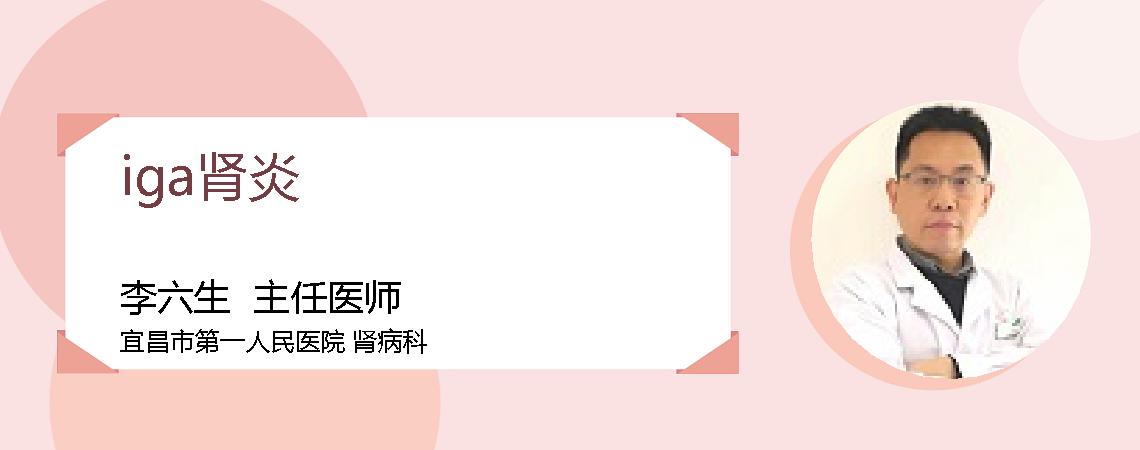 iga肾炎