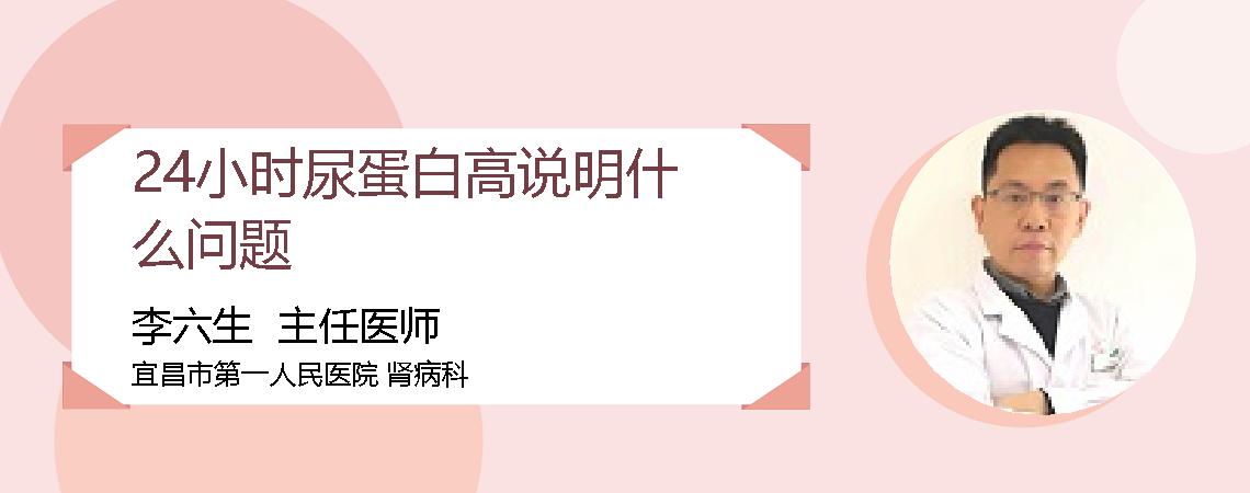 24小时尿蛋白高说明什么问题