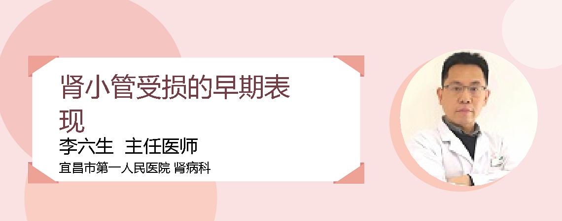 肾小管受损的早期表现