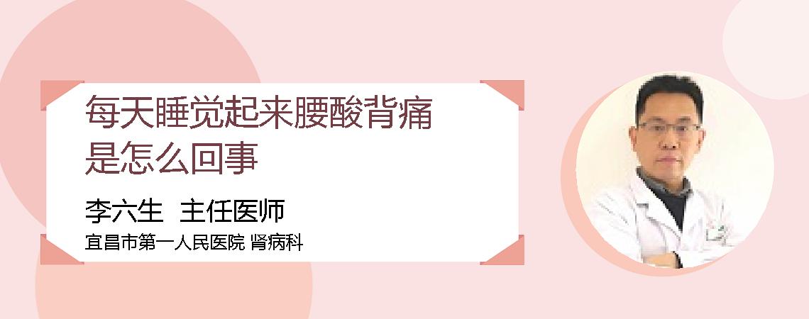 每天睡觉起来腰酸背痛是怎么回事