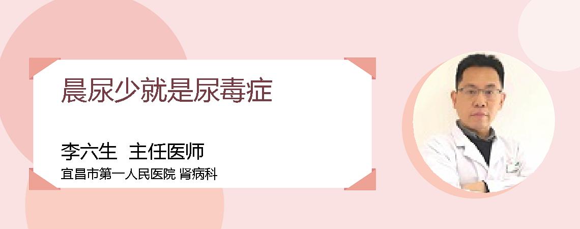 晨尿少就是尿毒症