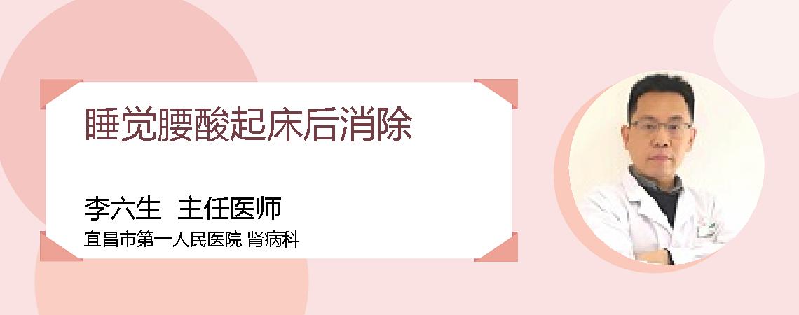 睡觉腰酸起床后消除