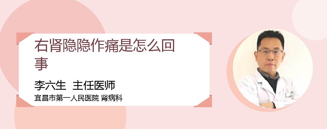 右肾隐隐作痛是怎么回事