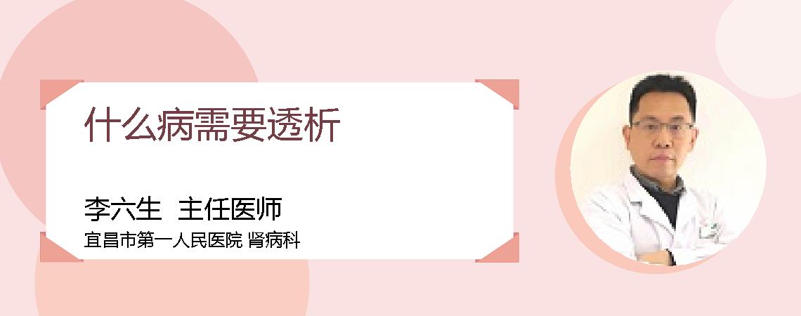 什么病需要透析