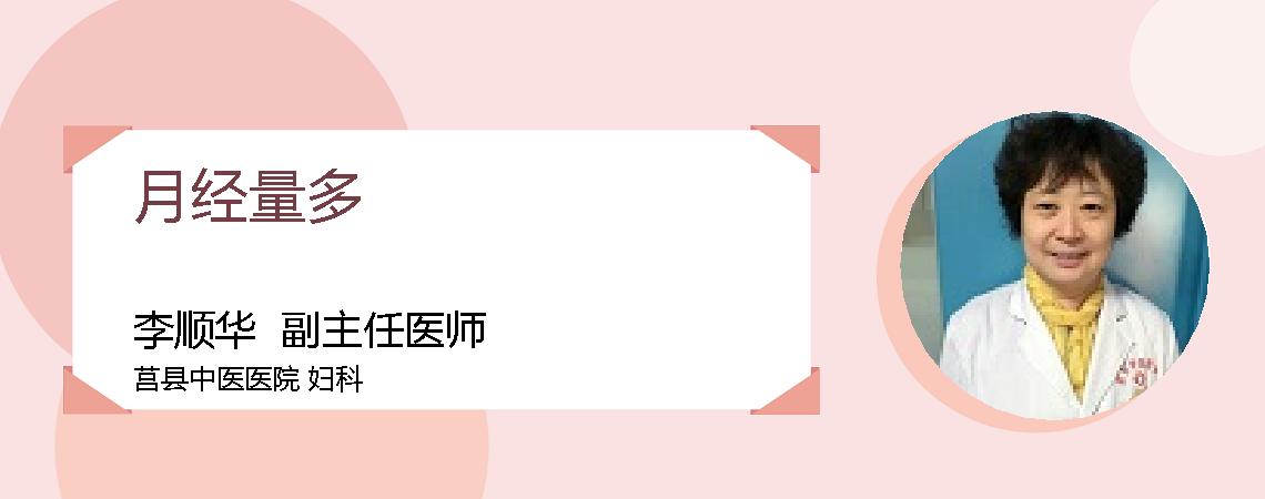 月经量多