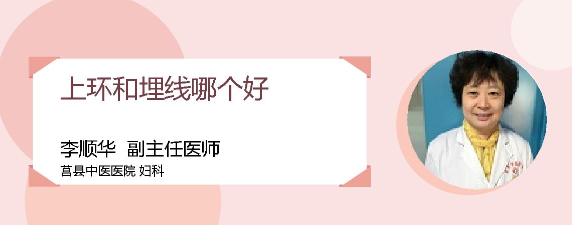 上环和埋线哪个好