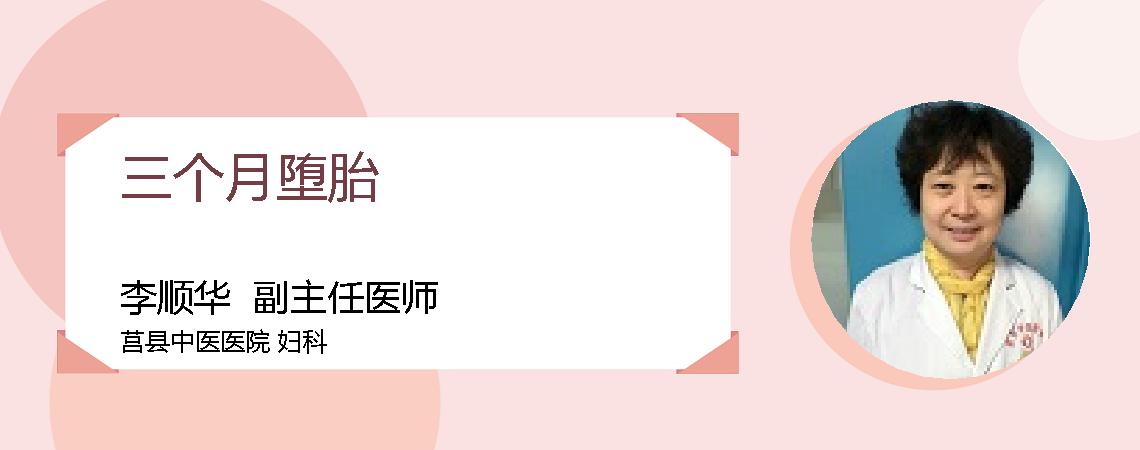三个月堕胎