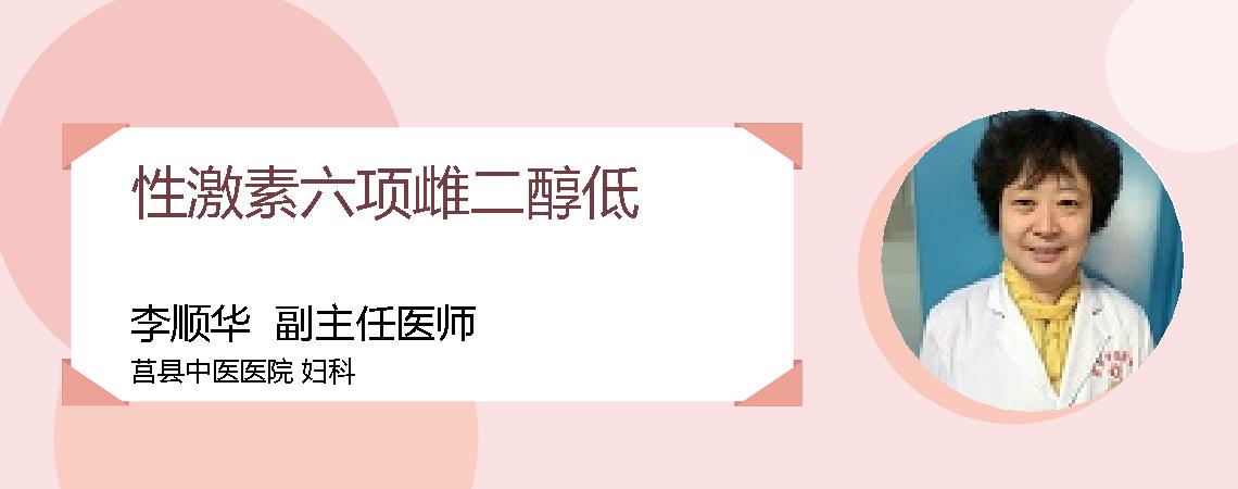 性激素六项雌二醇低