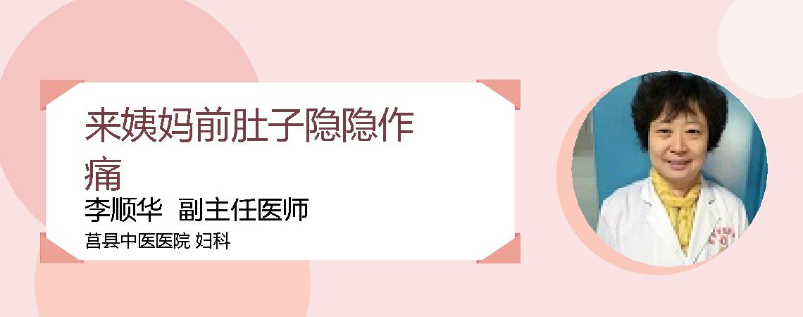 来姨妈前肚子隐隐作痛