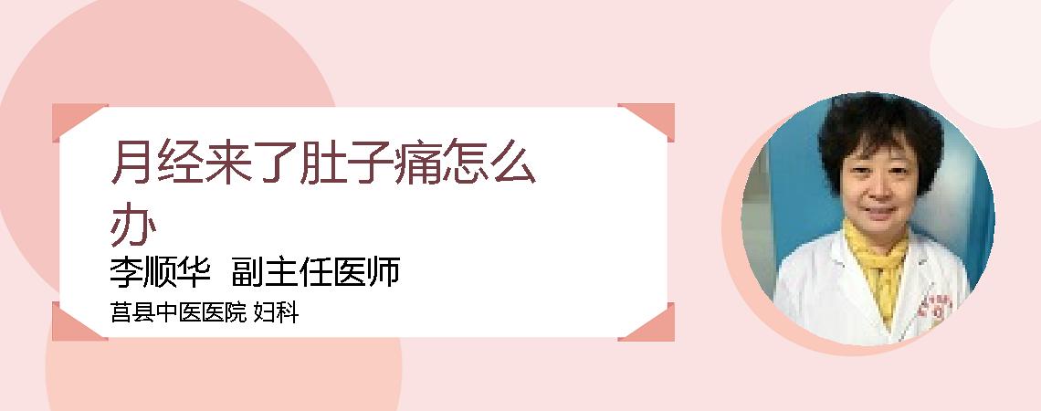 月经来了肚子痛怎么办