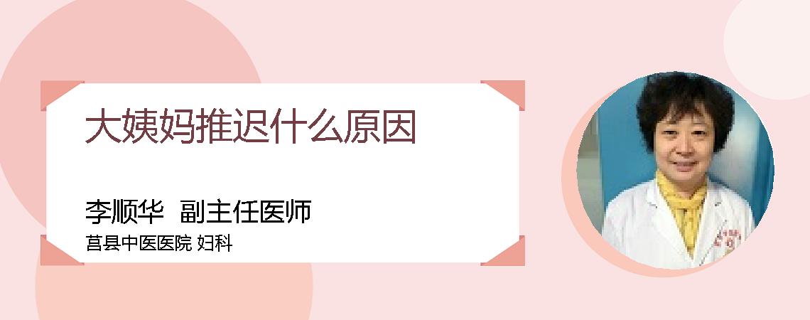 大姨妈推迟什么原因