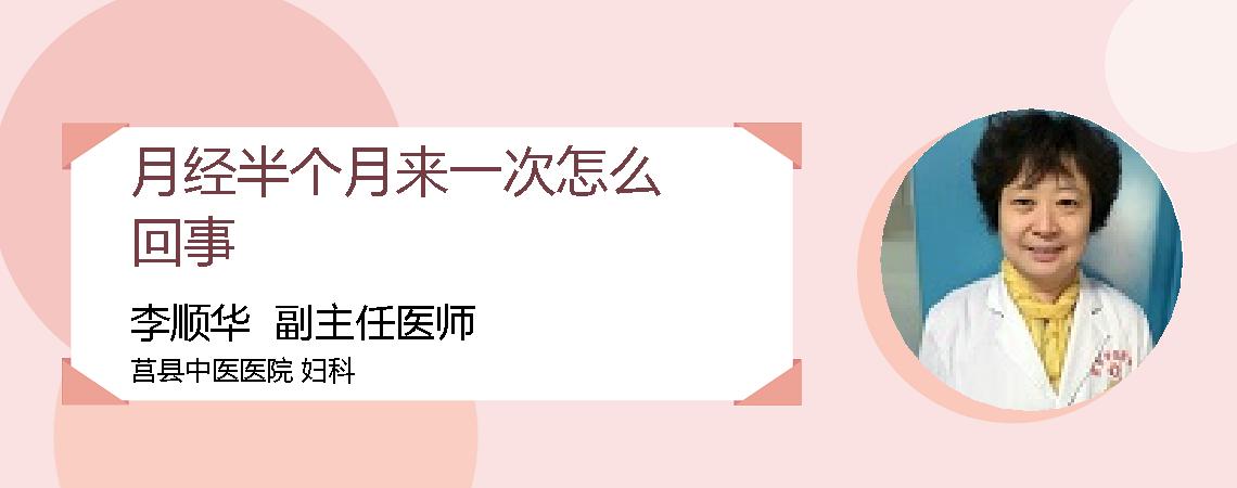 月经半个月来一次怎么回事