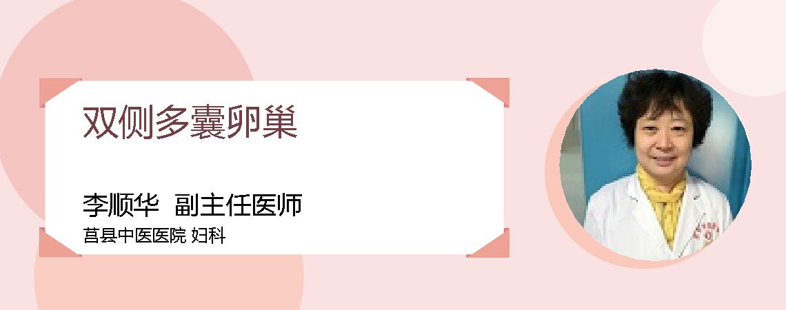 双侧多囊卵巢