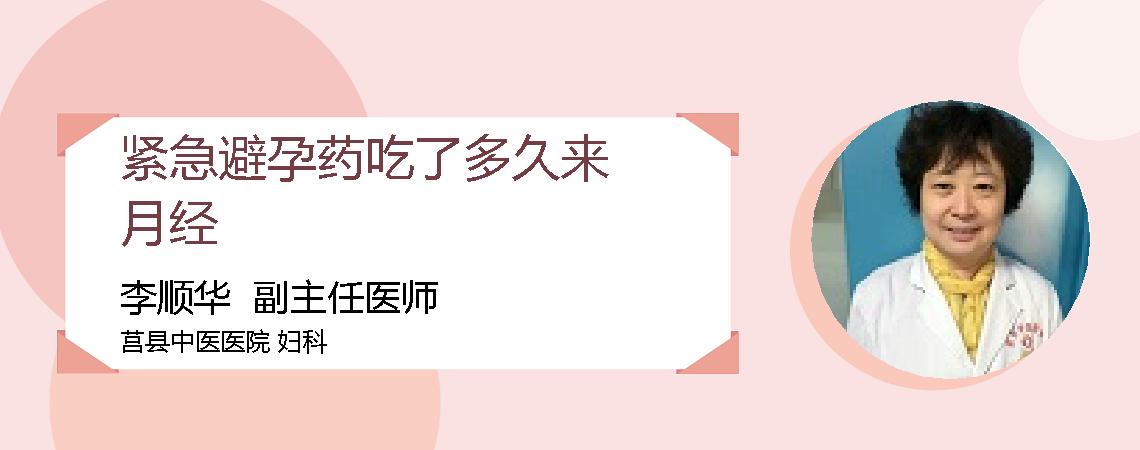 紧急避孕药吃了多久来月经