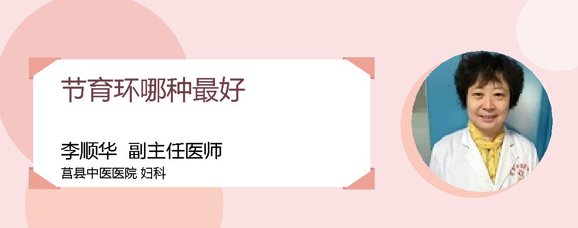节育环哪种最好