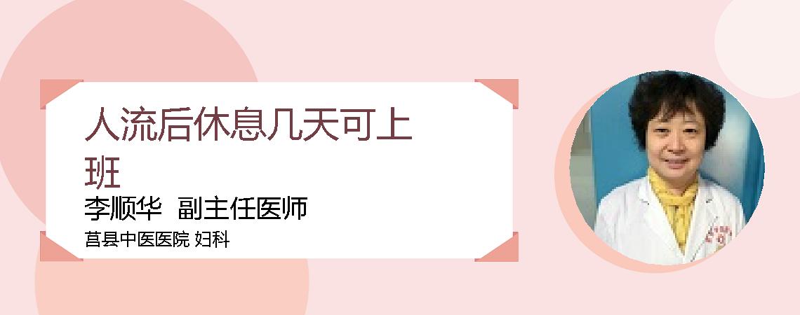 人流后休息几天可上班