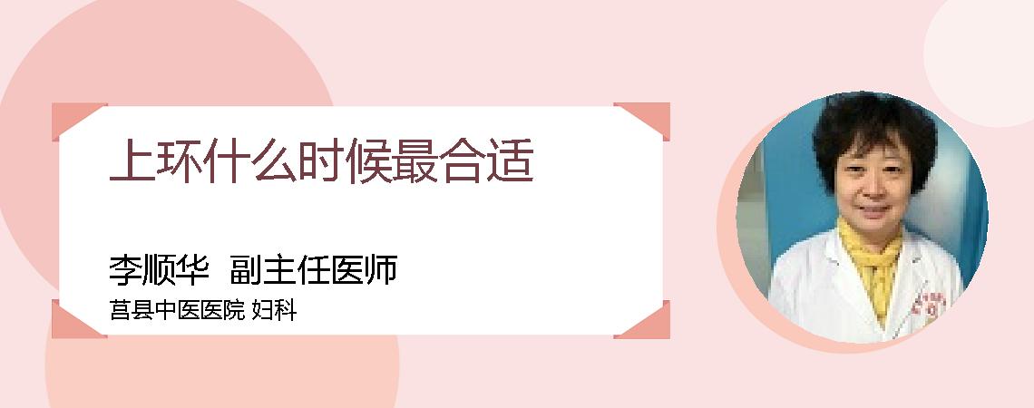 上环什么时候最合适