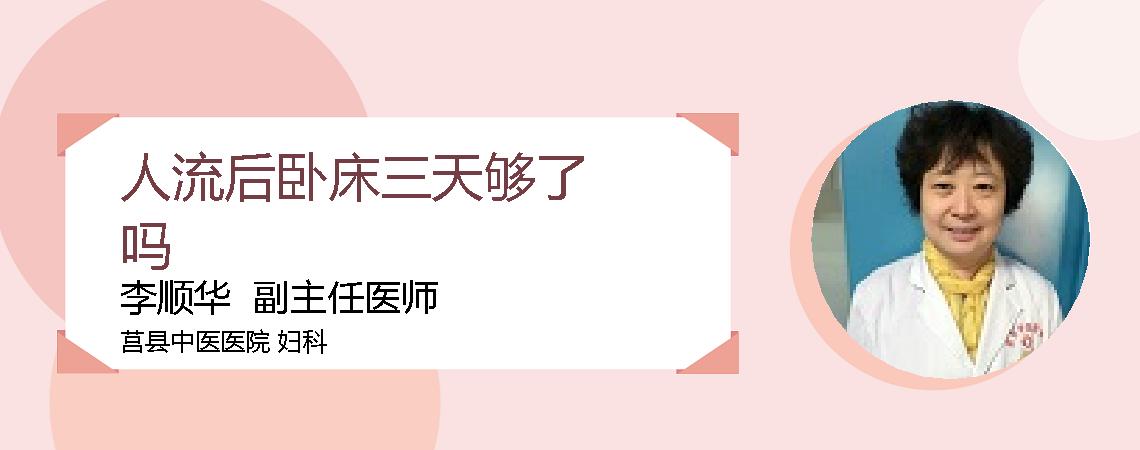 人流后卧床三天够了吗