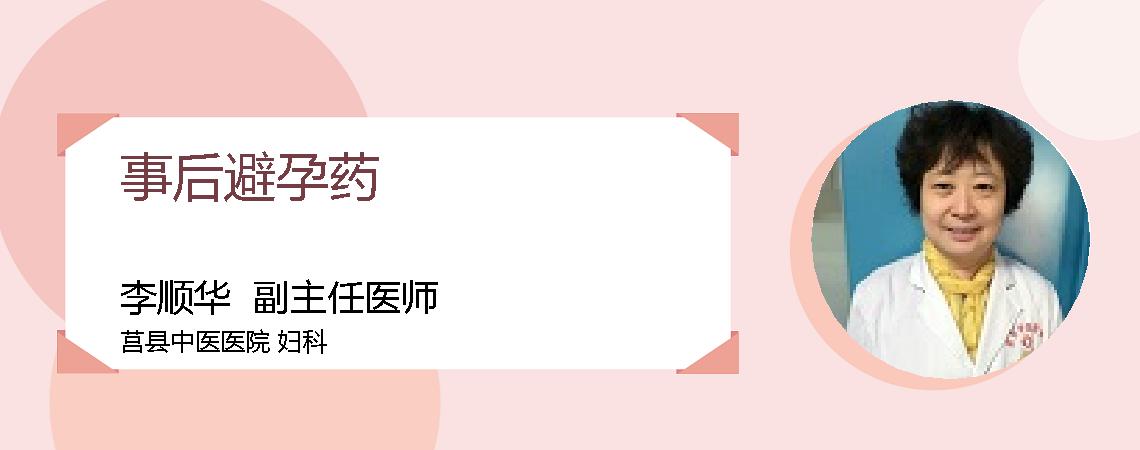 事后避孕药